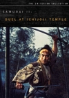 Samurai II: Duel at Ichijoji Temple Criterion DVD